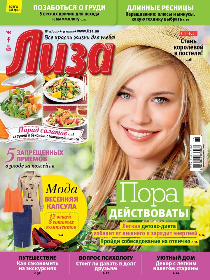 ВД “Бурда-Україна” в особі журналу “Ліза” став Почесним медіа-партнером “Пробігу під каштанами”