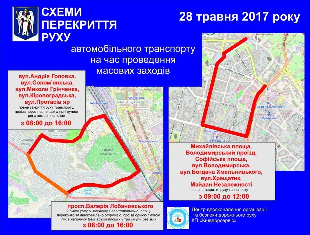 Схема перекриття вулиць 28 травня (неділя) під час проведення «Пробігу під каштанами»