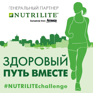 #NUTRILITEchallenge – віртуальний флешмоб