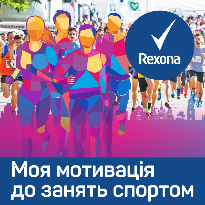 Конкурс від Rexona